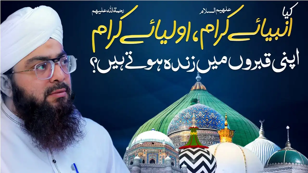Kya Ambiya e Kiram Apni Qabron Me Zinda Hain?